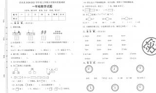 一年级数学上册试卷